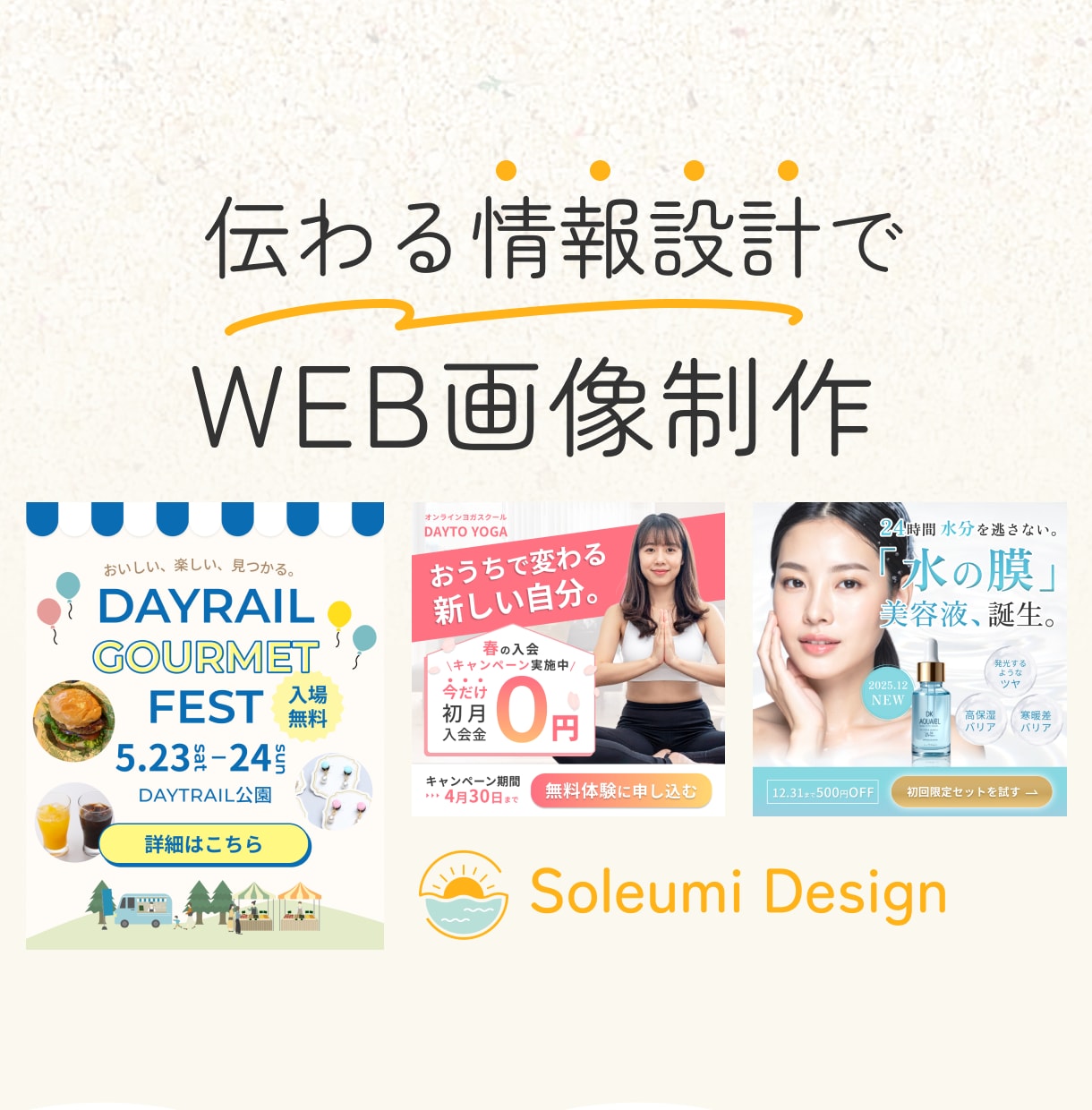 伝わる情報設計でWEB画像制作します 現役Webデザイナーが丁寧に対応します イメージ1