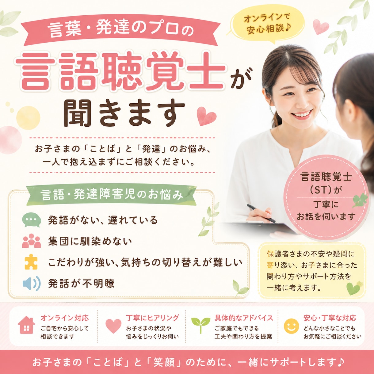 言葉が遅い・発語がない等のお子様のお悩み聞きます 言葉のプロ、現役言語聴覚士が発達・ことばの相談に乗ります イメージ1