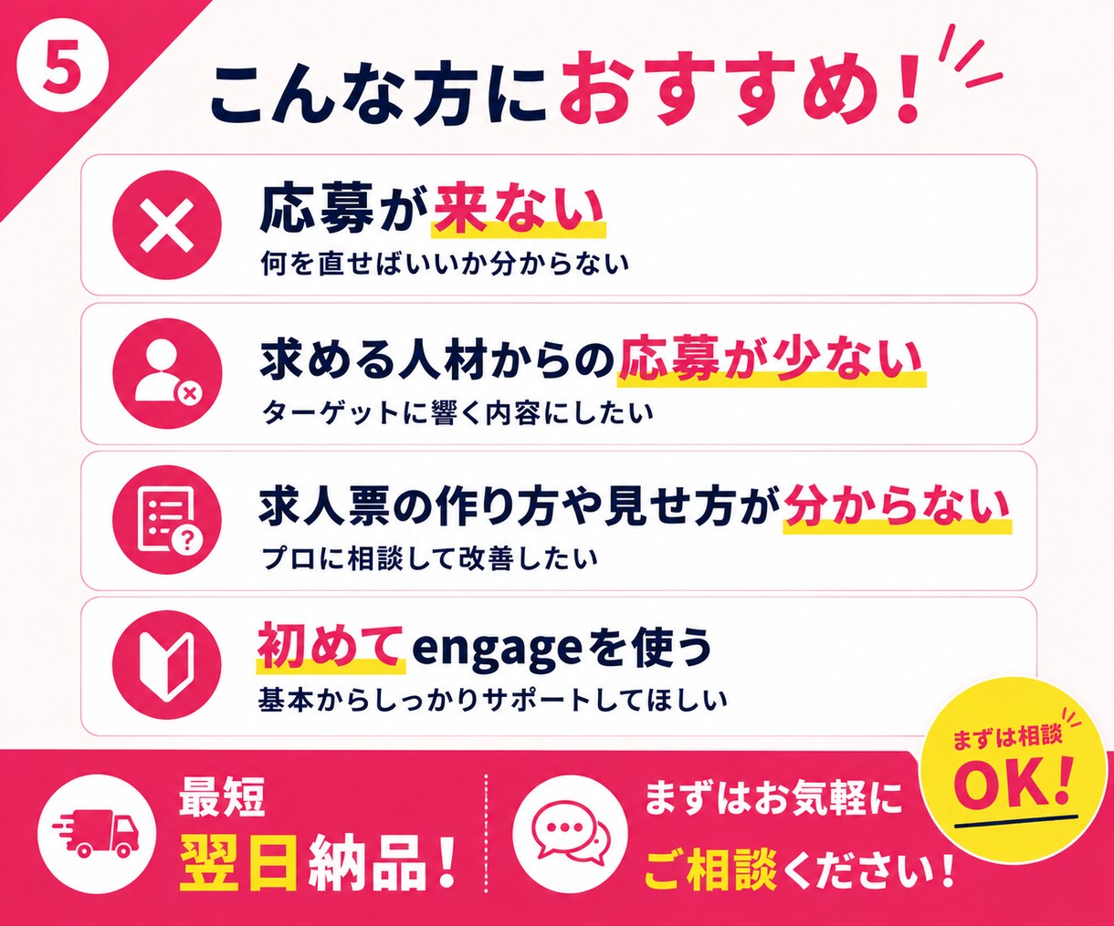 engage特化◆応募が来ない求人票を改善します 求人タイトル・訴求・競合を分析◆応募につながる求人へ改善 イメージ5