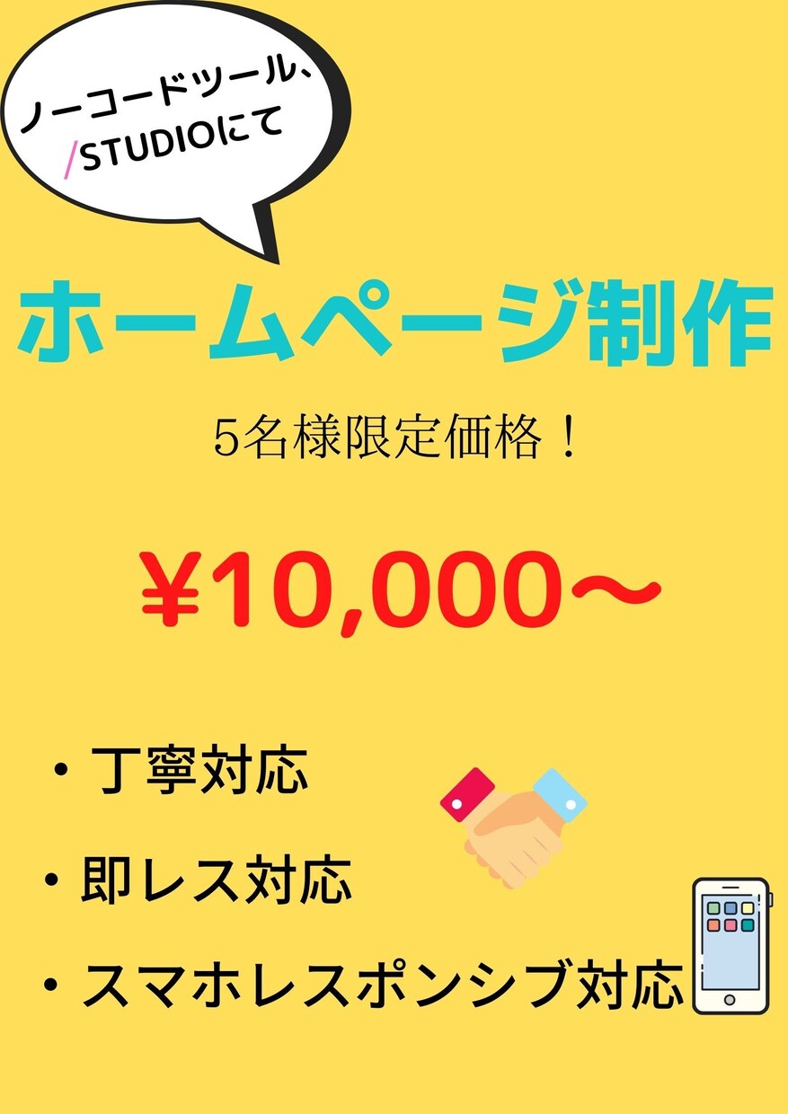 格安！ホームページ作成します STUDIOにて安い/早い/高品質なHPを作ります! イメージ1