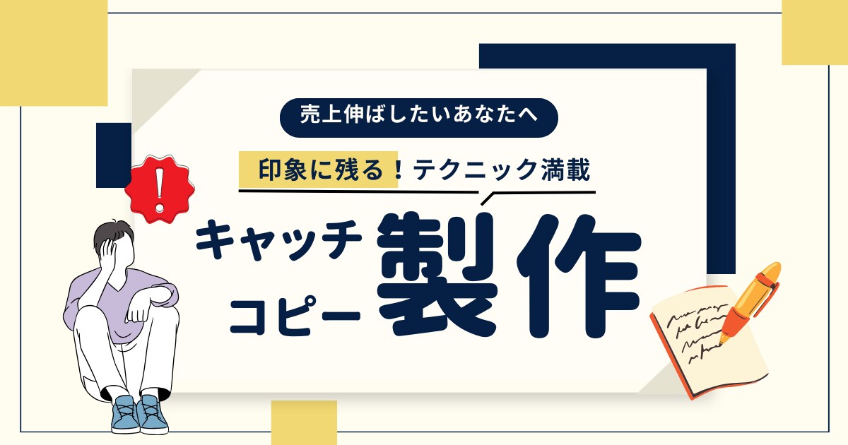 一目惚れするキャッチコピー、ネーミング制作をします 「素敵な言い回しだね！」と言われる言葉でデザインします。 イメージ1