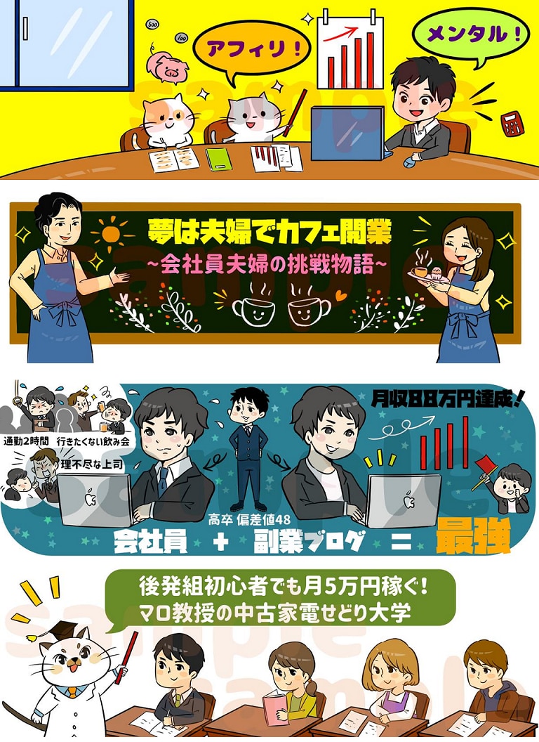 SNS、ブログ等、アイキャッチイラストをお描きます インパクトがあり印象に残るヘッダーをお描きいたします！ イメージ10
