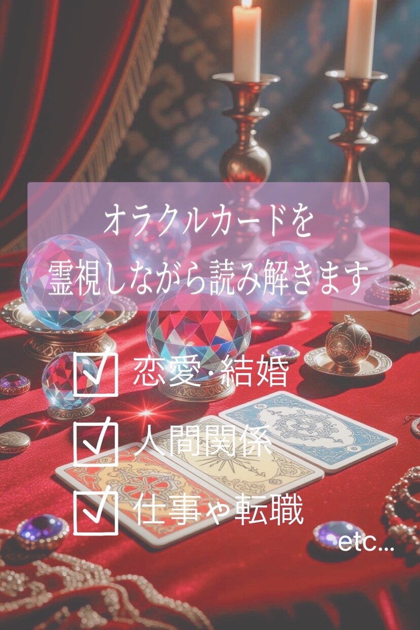 魂に響く【霊視鑑定】オラクルカード3枚引きます 恋愛仕事人生悩み解消オラクルカード3枚深掘り霊視リーディング イメージ3