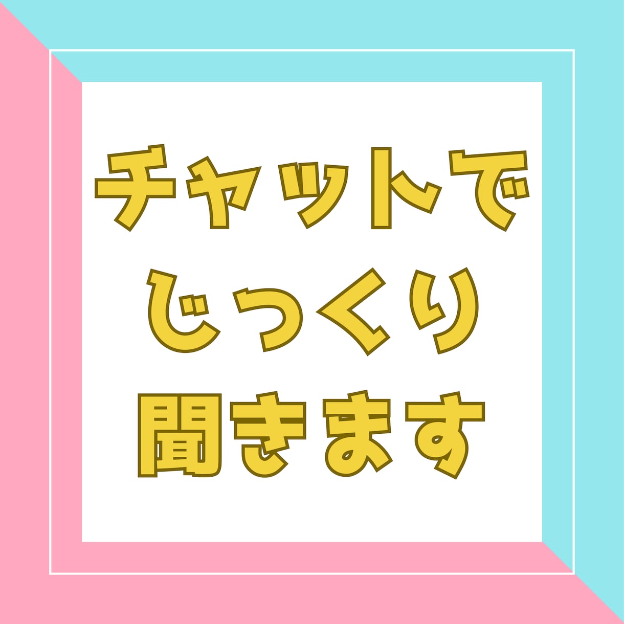 恋愛、人間関係どんな悩みもじっくり聞きます 占星術からの視点でアドバイスができるから、腑に落ちる！ イメージ1