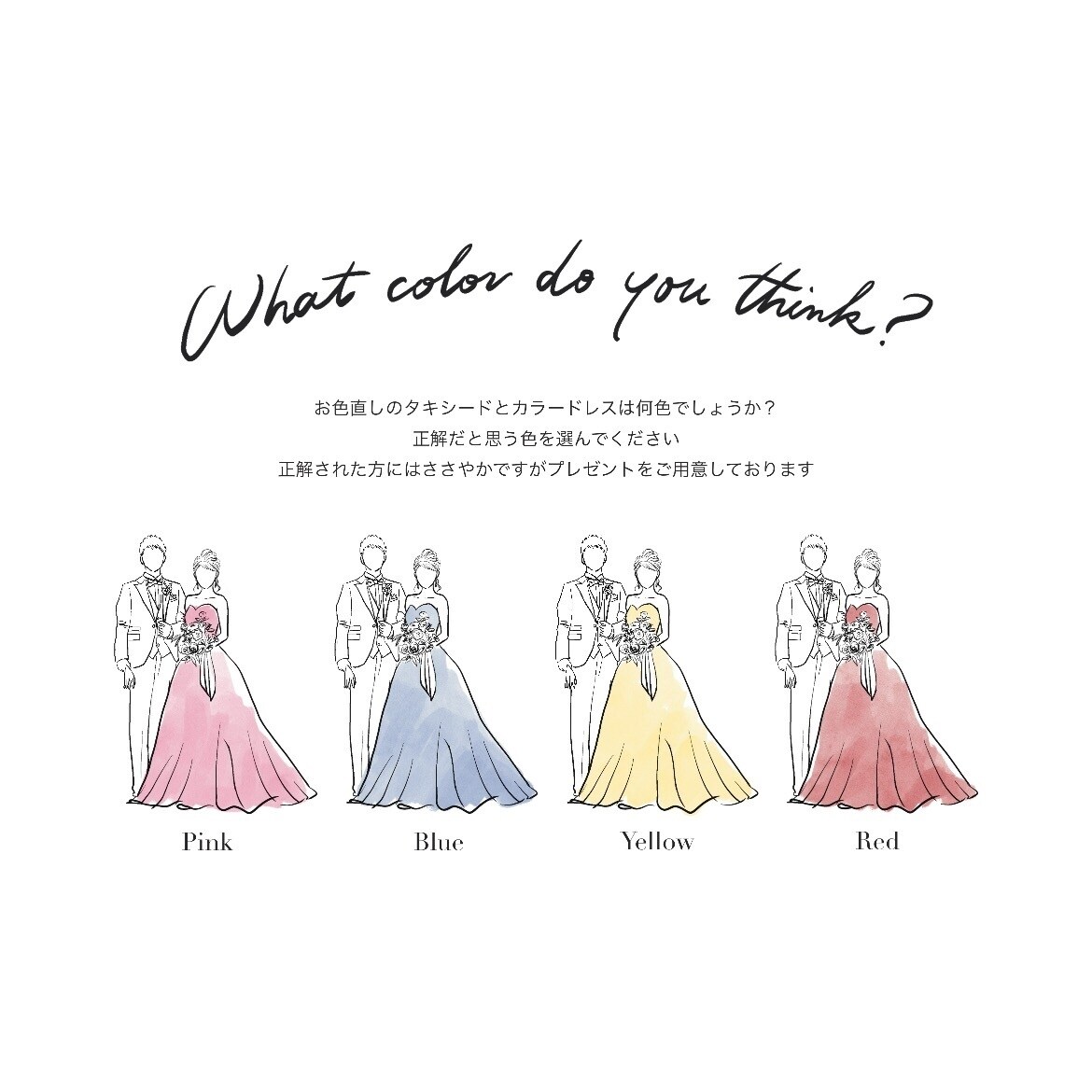 ドレスの色当てクイズ【データのみ】作成します ふんわり水彩でおしゃれなイラスト イメージ4
