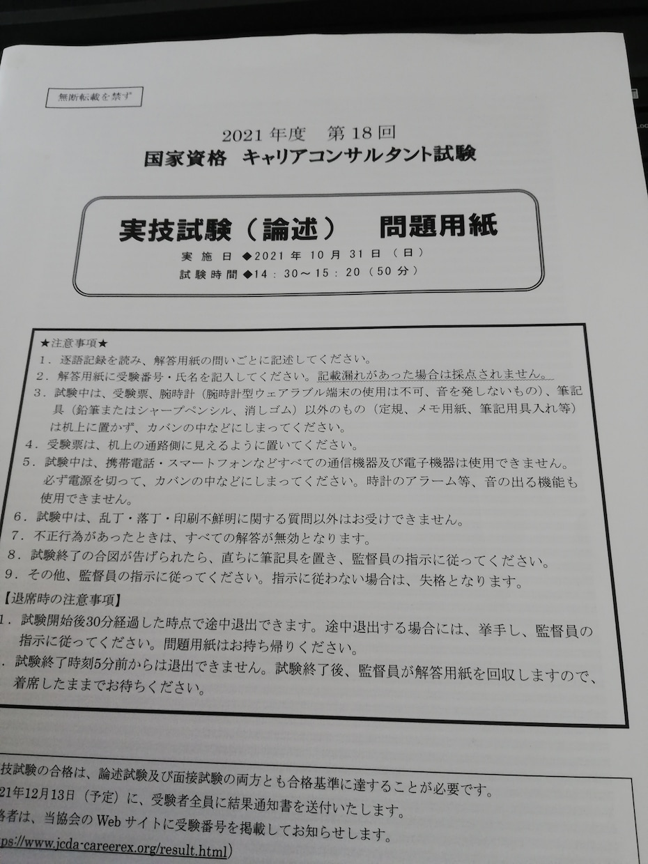 キャリアコンサルタント論述試験の添削します 【私の回答用紙付きです!】口頭試問対策は、論述の攻略がカギ! イメージ2