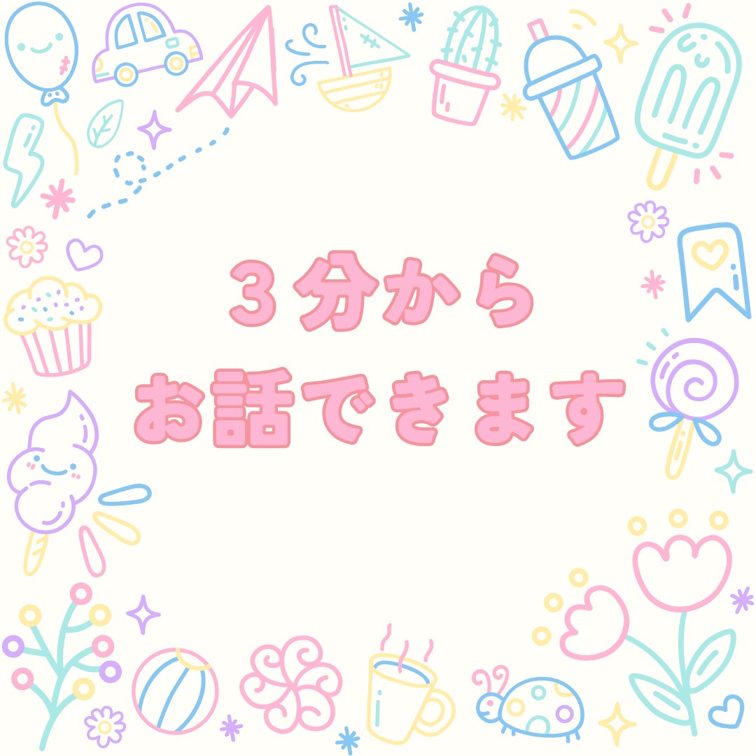 3分から話せる！育児のしんどさ双子ママが聞きます 双子育児を経験した先輩ママがあなたの気持ちを受け止めます イメージ6