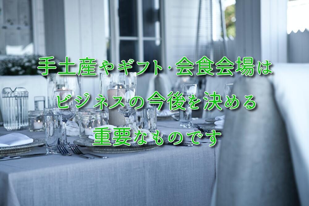 手土産・ギフト・会食手配のお手伝いをいたします オンライン秘書がお相手に合う手土産・会食の候補を提案します！ イメージ2