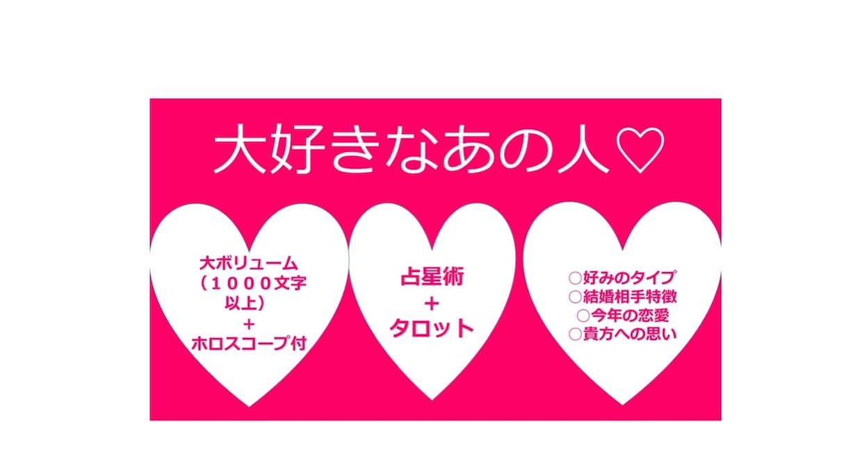 大好きな人の気持ち♡恋の戦略、相性を鑑定します 占星術、タロットでダブル鑑定☆ホロスコープ解説付き イメージ1