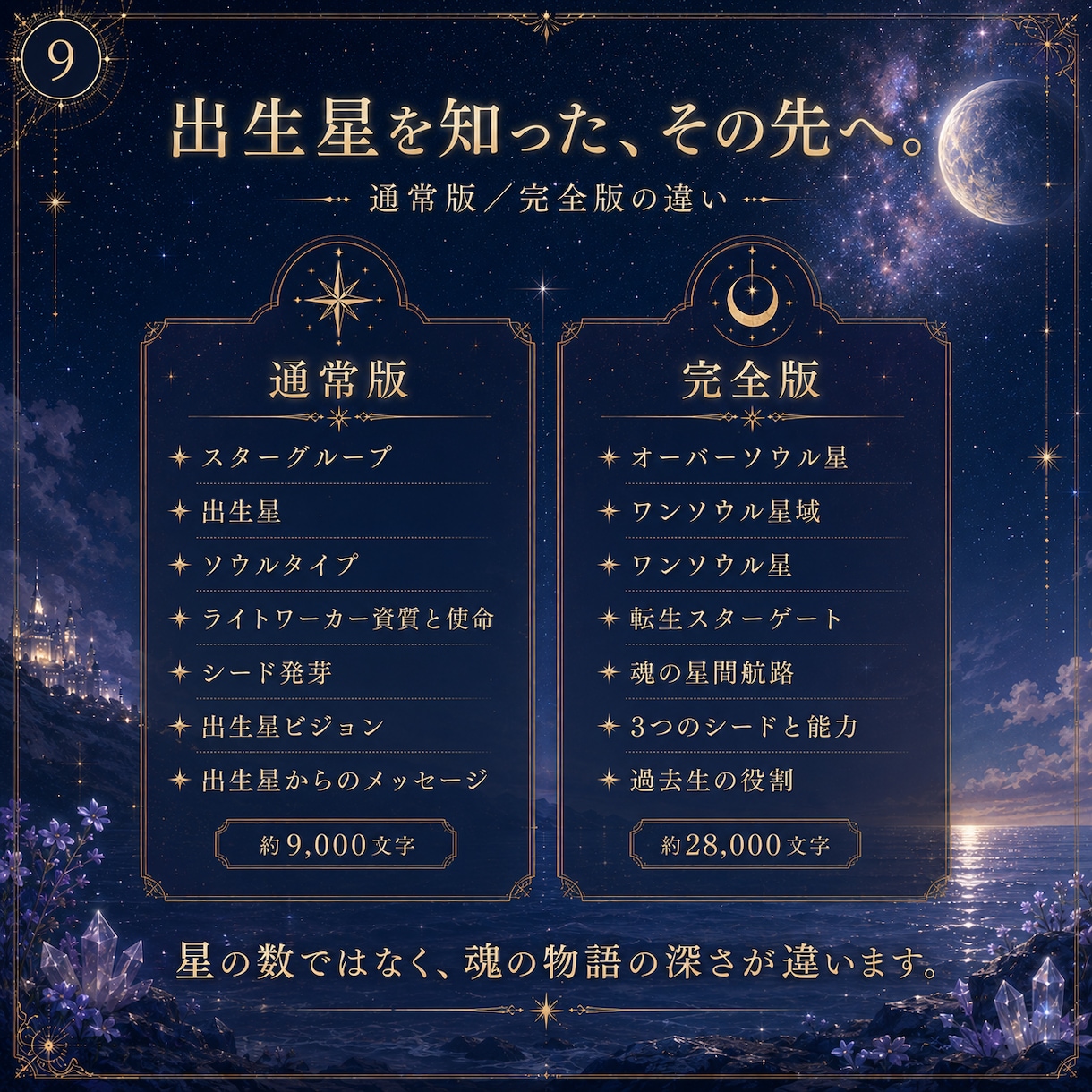 スターシード鑑定　大いなる源から出生星を降ろします なぜ地球に来たのか。魂のルーツから使命を開きシード発芽します イメージ9