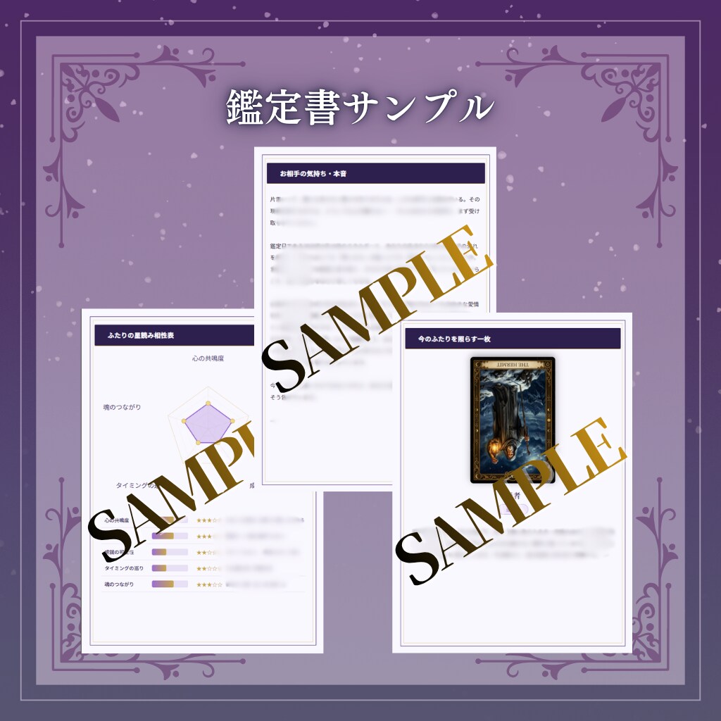 星渡りの譜｜占い恋愛鑑定書｜特別な冊子送付します 星乃ヨミが持てるすべてを注ぎ込んだ 最上位の特別鑑定書です。 イメージ3