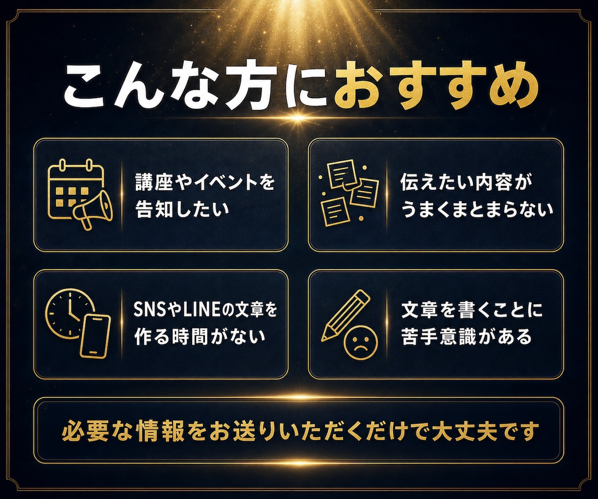 講座・イベントの伝わる告知文をまとめて作成します SNS・LINE・チラシの内容を分かりやすく整理します イメージ2