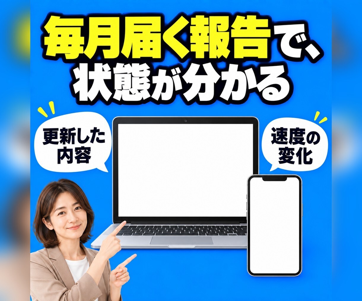 WordPress・サイトの月額保守を承ります 更新・バックアップ・速度の見守りを毎月まとめて任せられます イメージ6