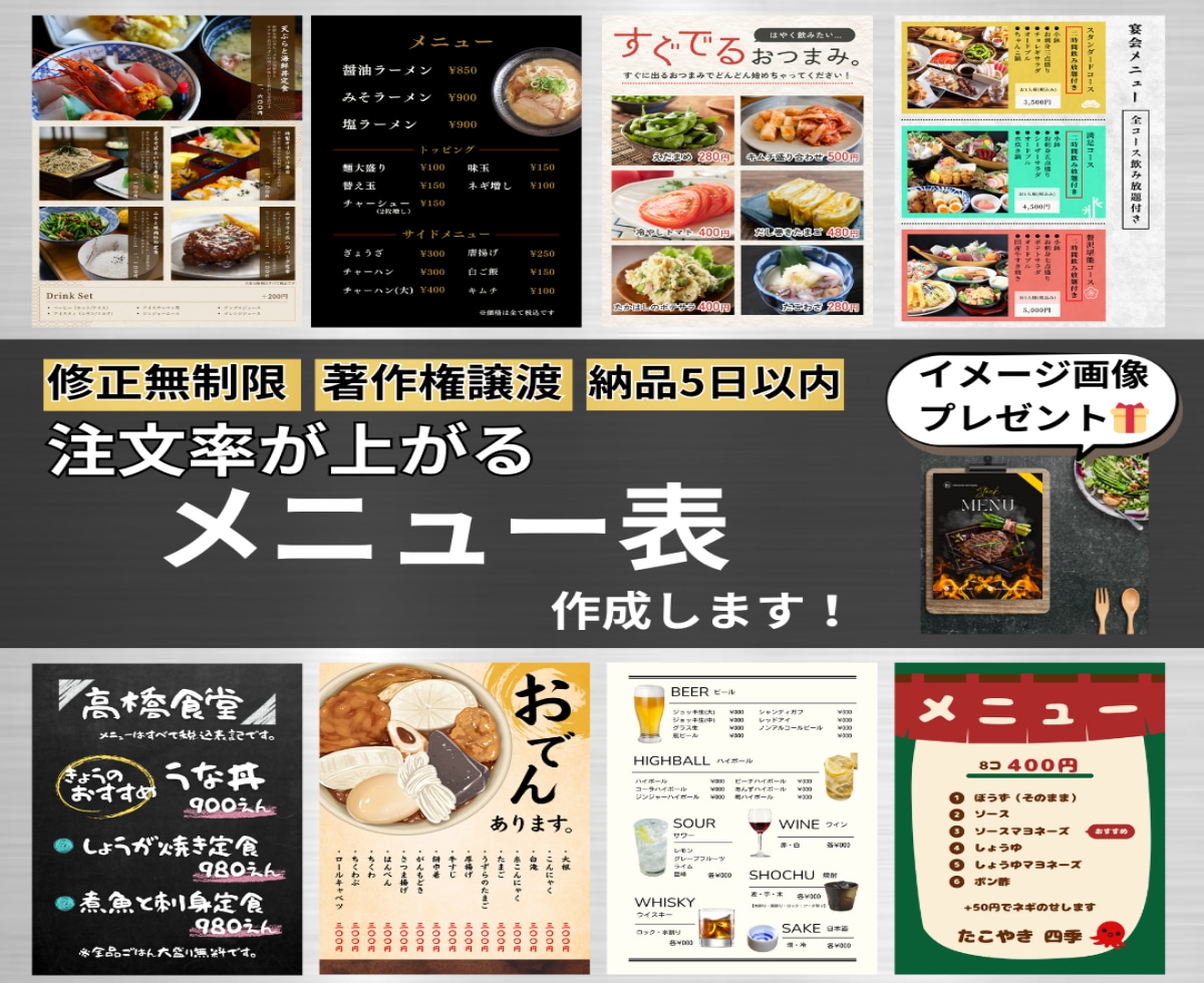 格安で注文率をアップさせるメニュー表を作成します 見やすく頼みたくなるメニュー表で、売上アップを狙いませんか？ イメージ1