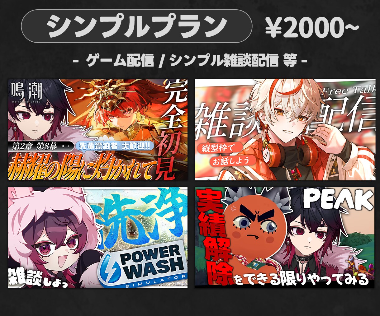 VTuber・活動者様に向けたサムネイル制作します 比較的安価で少しでも目を引くようなデザインを作ります！！ イメージ3