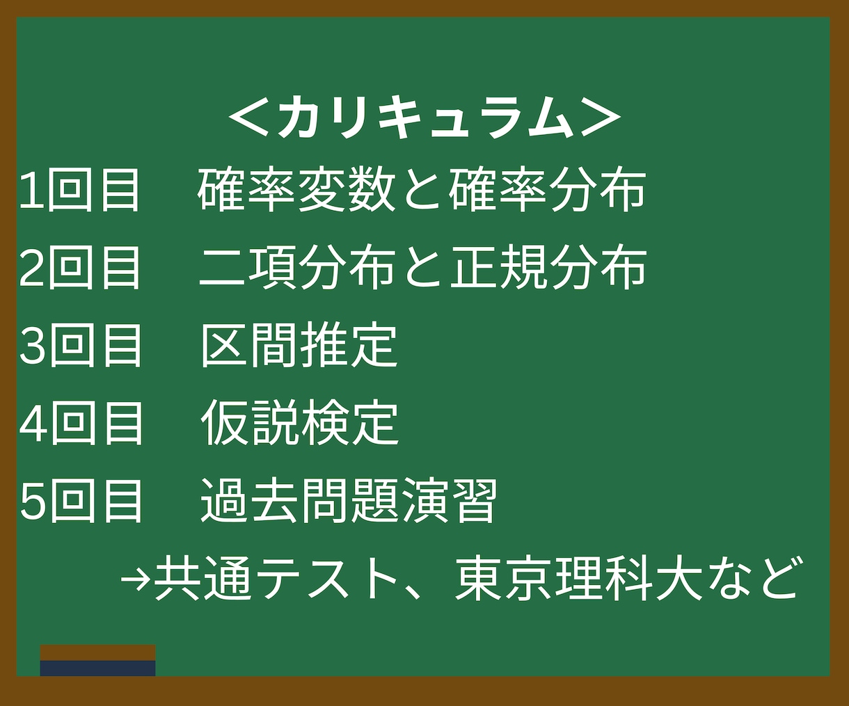 指導歴13年｜統計学のプロが数学を指導します 統計学の基礎を完璧にする本質的な指導 イメージ3