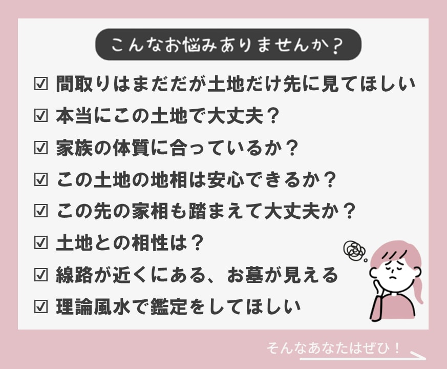 とにかく早く！一級建築士が土地の風水を鑑定します 【地相鑑定】あなたの体質に合った風水を処方します イメージ3