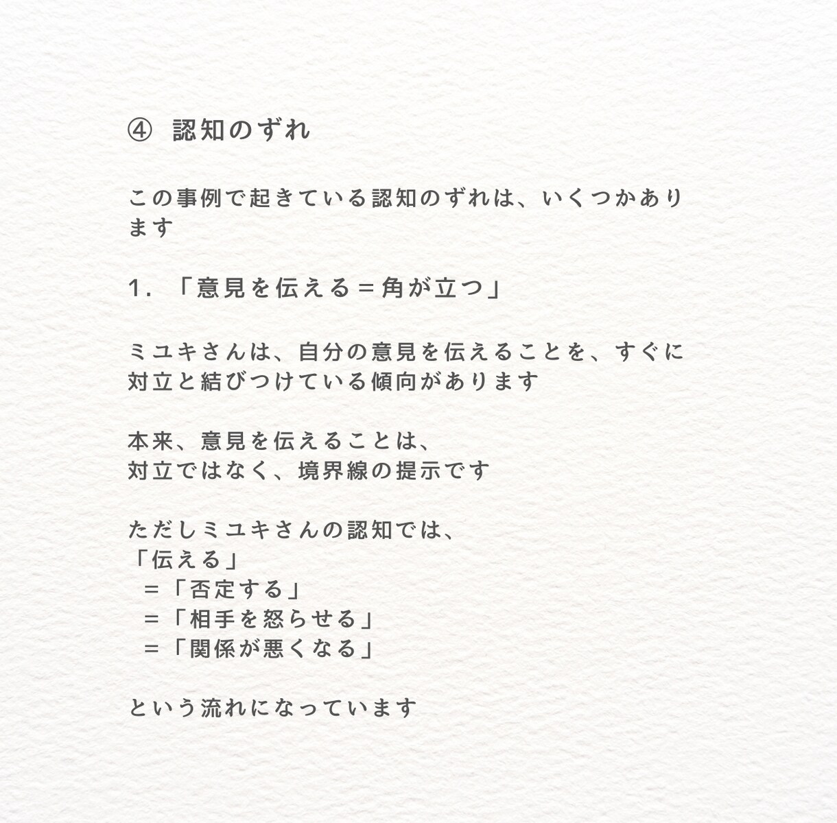 不安や思考パターンを整理します なぜそうなるのかを言語化し理解します イメージ9