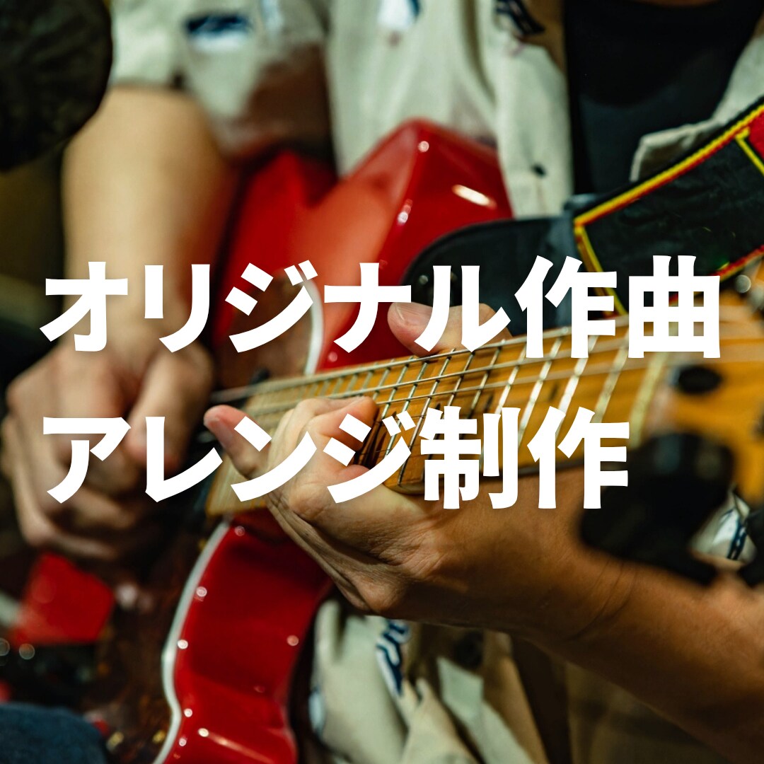 NHKみんなのうた提供実績〉オリジナル曲を作ります 【初出品セール中】イメージ以上の本格的な歌モノを形にします イメージ1