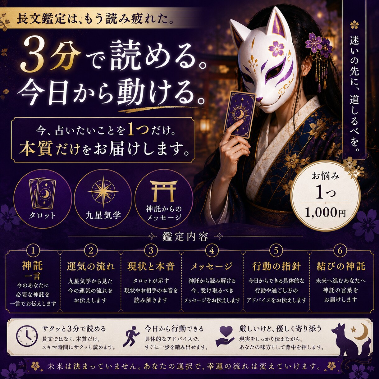 神託｜あなたのお悩み1つを読み解きます 3分で読める神託。だからこそ今日から動ける。 イメージ1