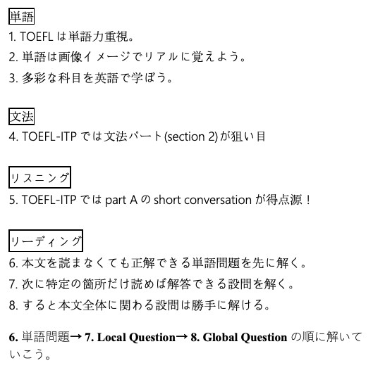 TOEFL ITP 勉強法を体系的にお送りします TOEFL ITP 受験が初めての方へ。個別サポート付き。 イメージ3