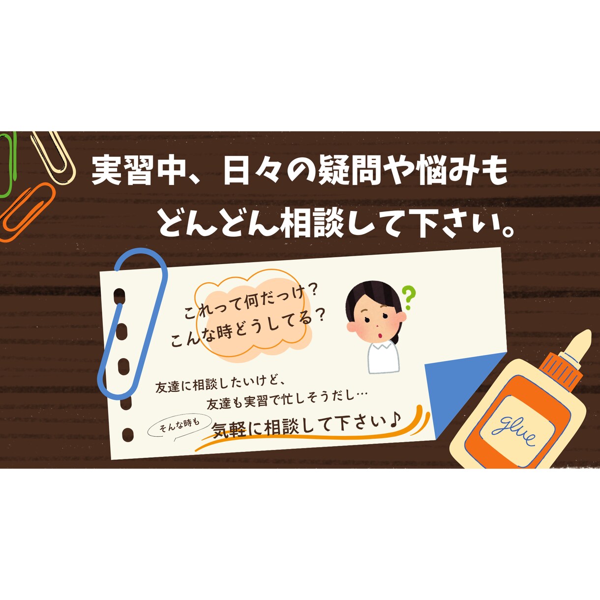 看護学生さん！！！実習サポートします 実習……大変だけど一緒に頑張りましょう♪ イメージ3