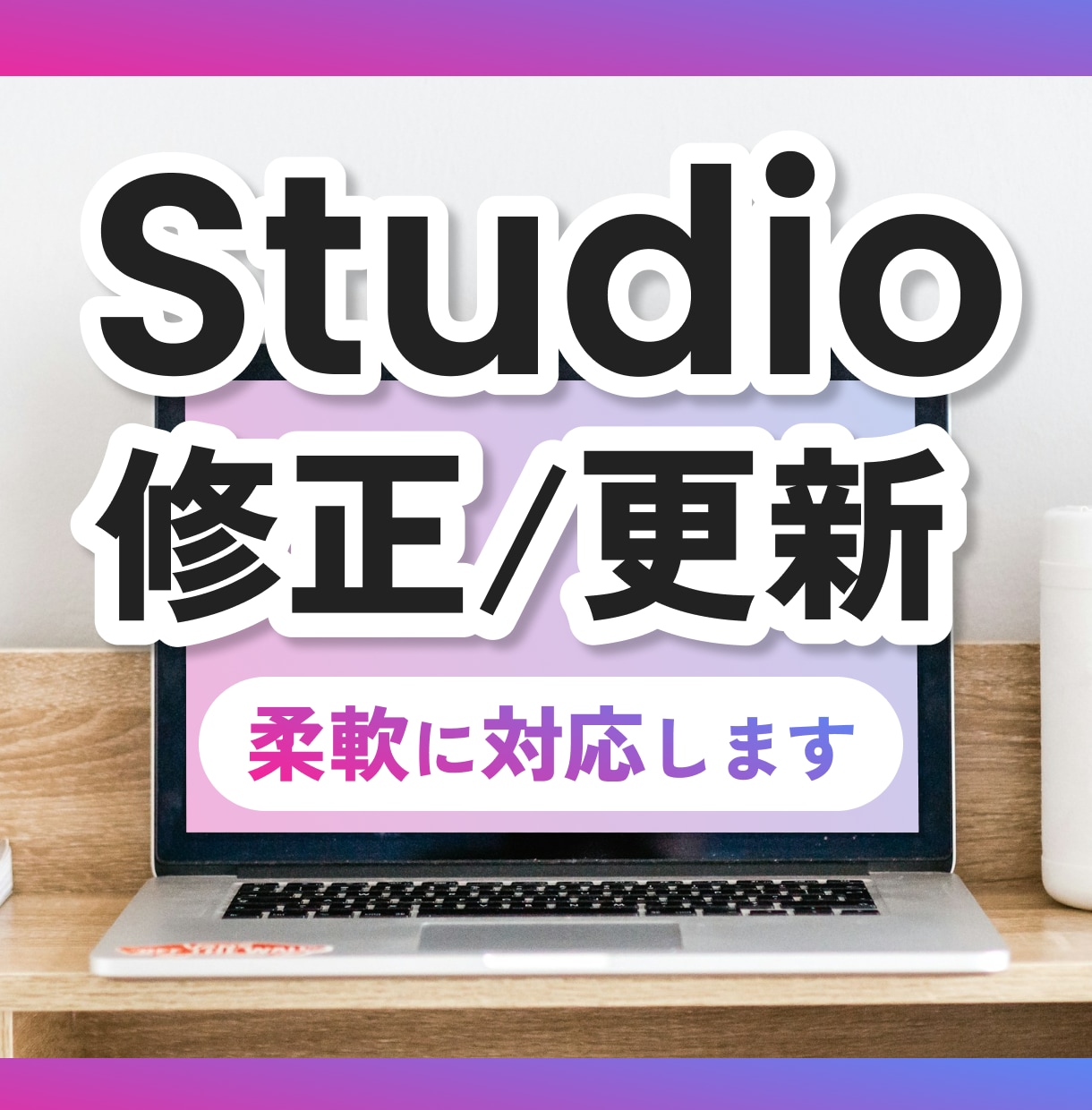 StudioのHPを修正・更新します 「よくわからないけどここどうにかしたい！」というご相談も歓迎 イメージ1