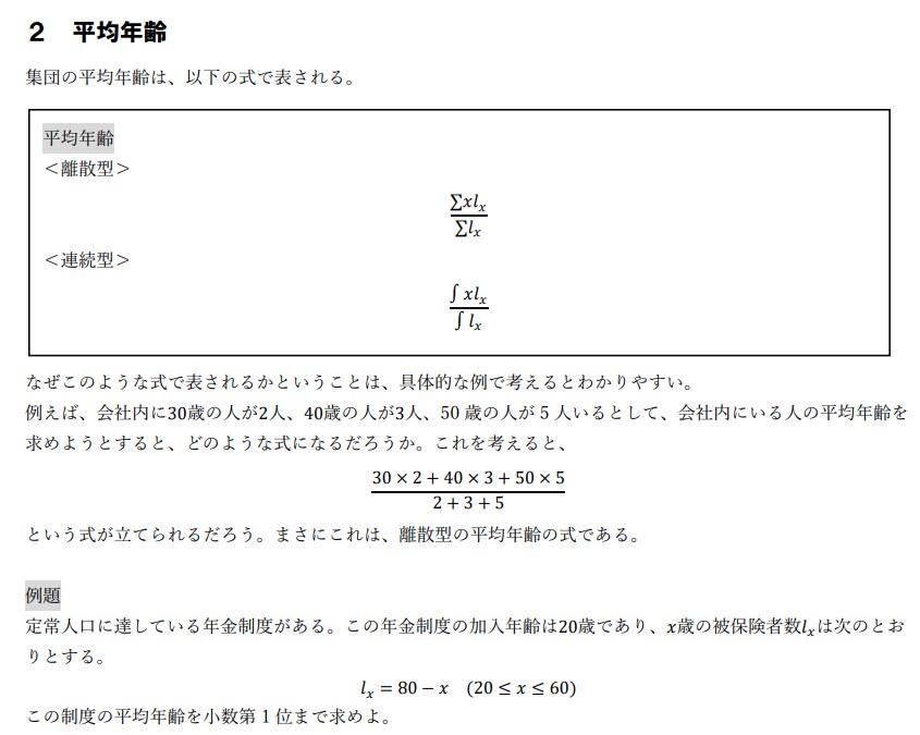 アクチュアリー試験「年金数理」を教えます アクチュアリー試験「年金数理」を受験する方へ イメージ1