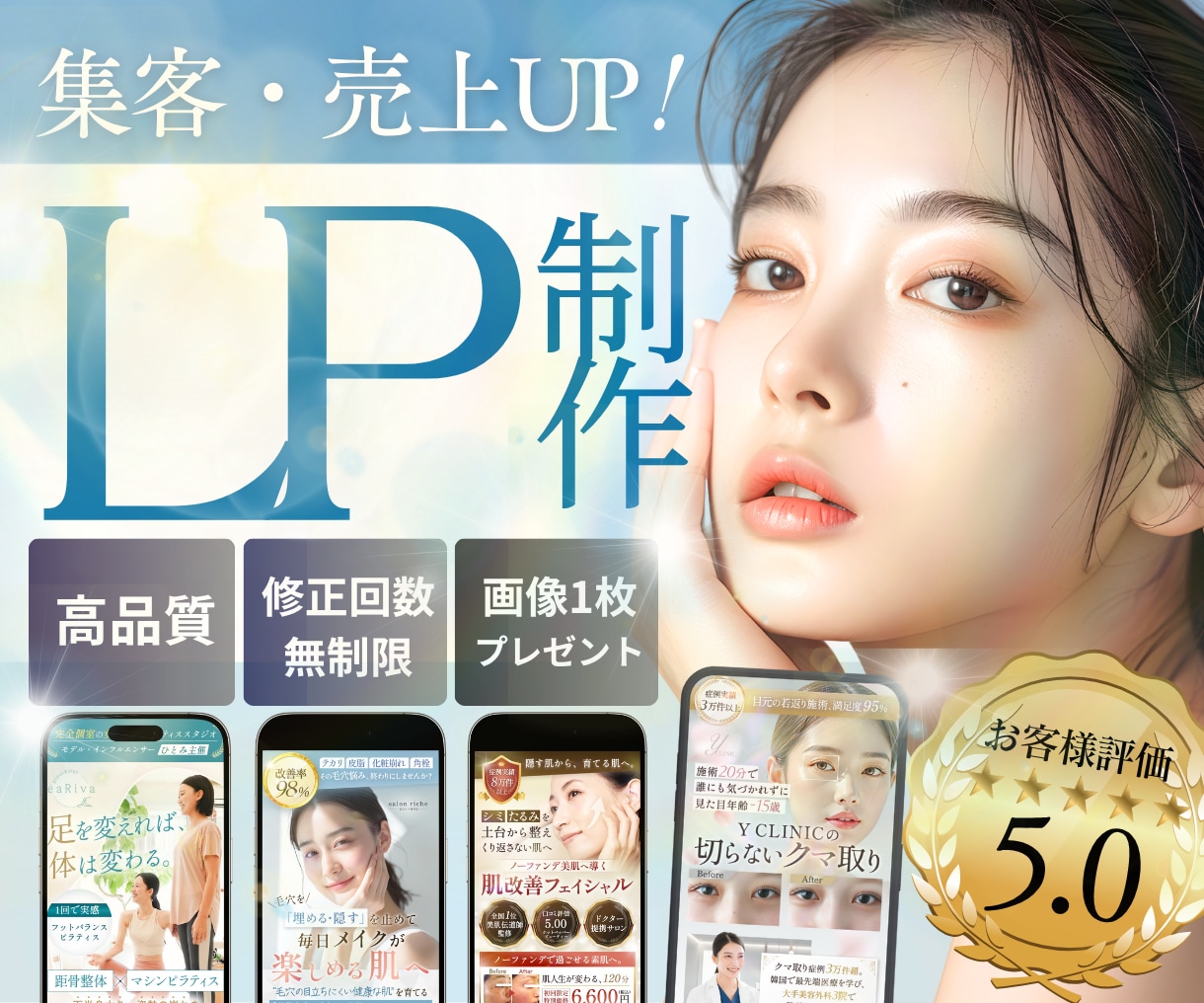 3名限定｜女性がほしくなる、伝わるLPを制作します 修正無制限、低価格、高品質！WEB画像1枚プレゼント中⭐︎ イメージ1