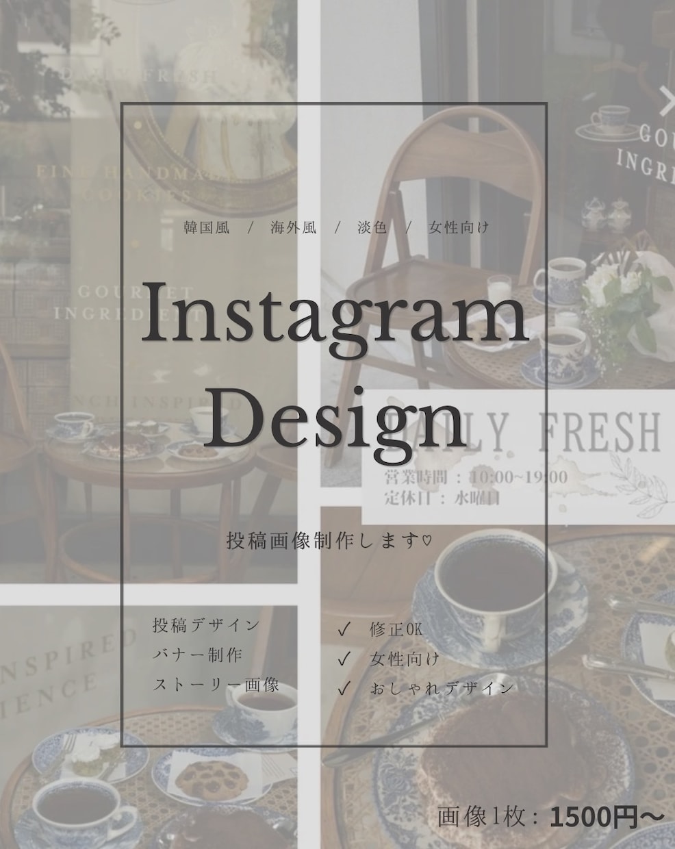 Instagram投稿画像作成します 韓国風・海外風・淡色系のおしゃれな画像作ります♡ イメージ1