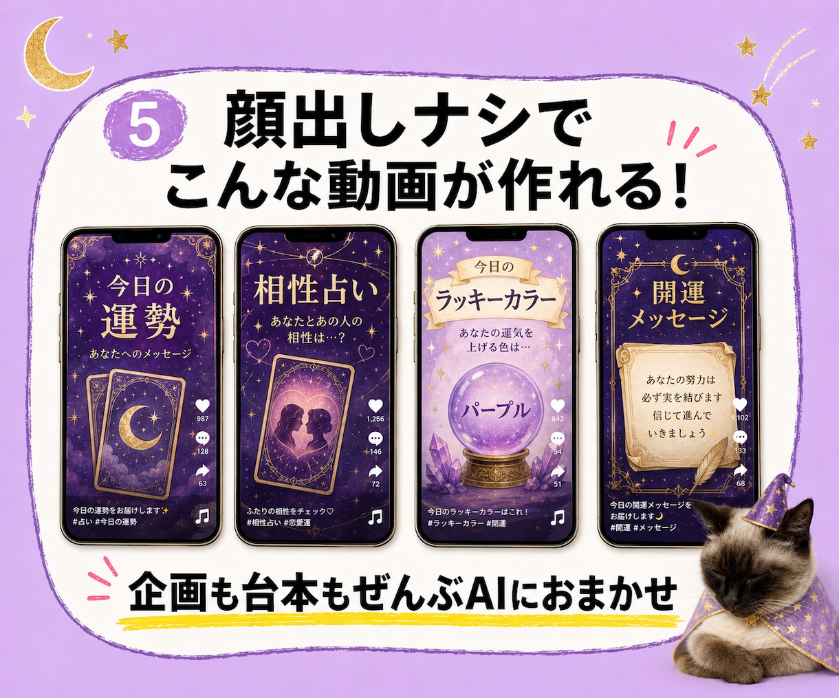 AIで簡単♪占いショート動画で稼ぐ方法教えます 初心者でもOK☆AIにおまかせで占い動画がサクッと完成！ イメージ5