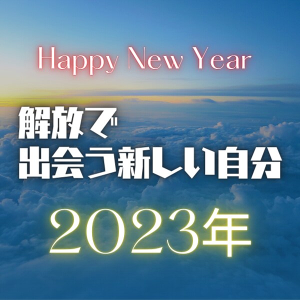 メンタルブロック解放で新しいあなたへ導きます なりたい自分へ♡潜在意識を書き換え&アファメーション浸透 イメージ1
