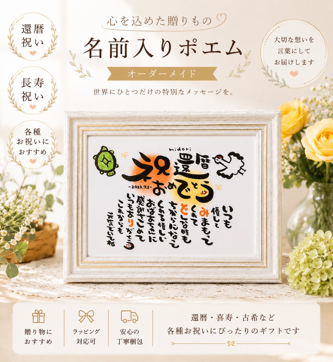 元気が出るようなお名前入りポエムお作り致します 長寿 喜寿 還暦祝い 感謝状など イメージ1