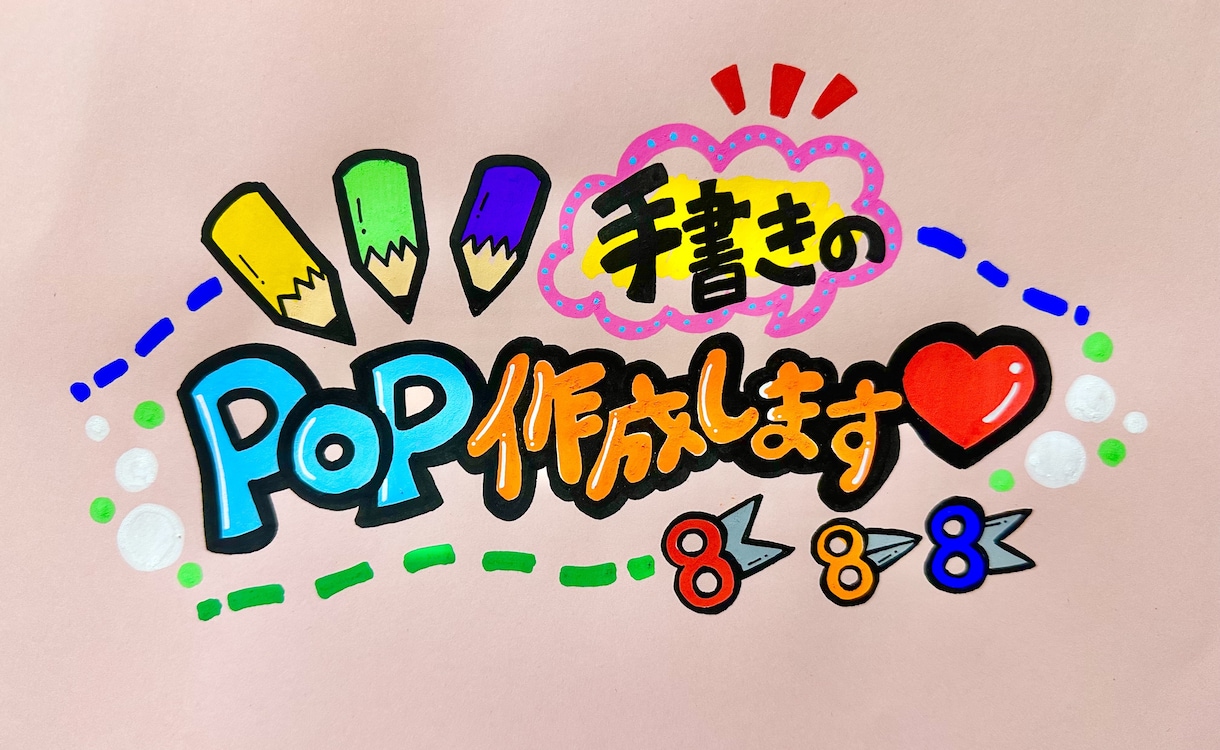全サイズ2000円！手書きPOPお作りします 最低価格で提供します♡ 売上貢献お手伝い♩ イメージ1