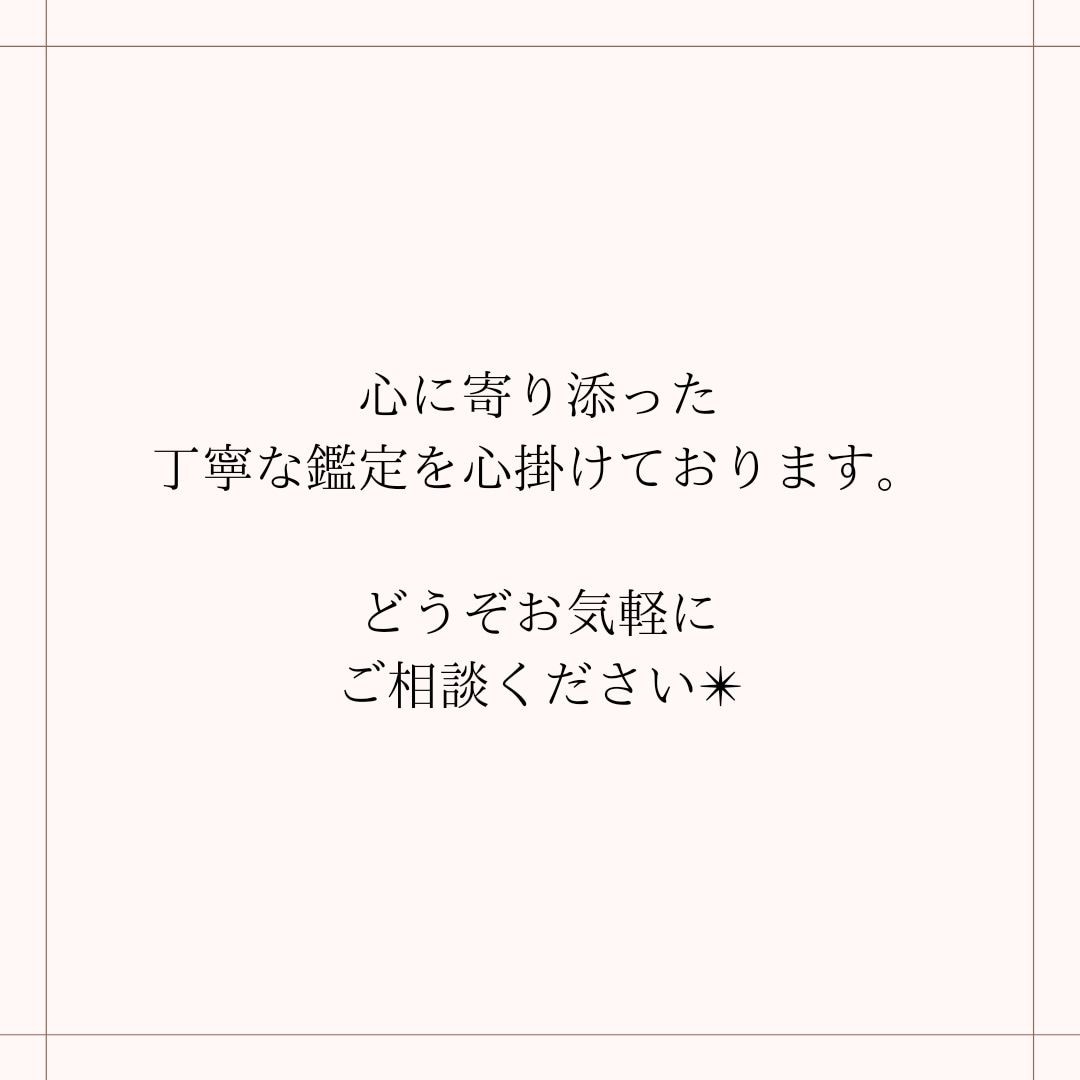 恋愛のお悩み✳占います ママ鑑定師が心に寄り添い鑑定します✳ イメージ2
