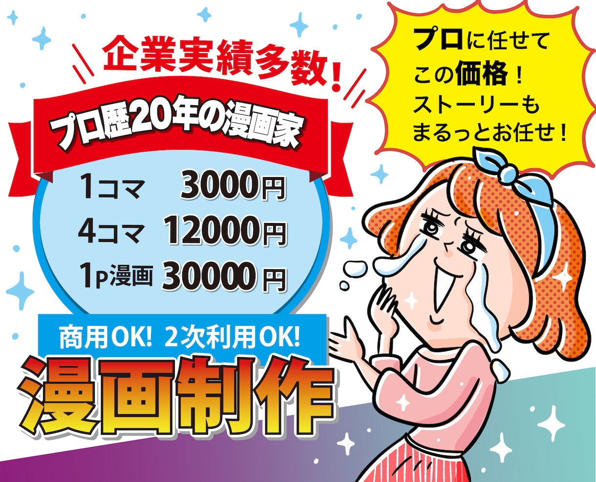 企業実績多数! 伝わる広告漫画描きます 商用利用、2次使用OK！ストーリーやセリフおまかせOK! イメージ1