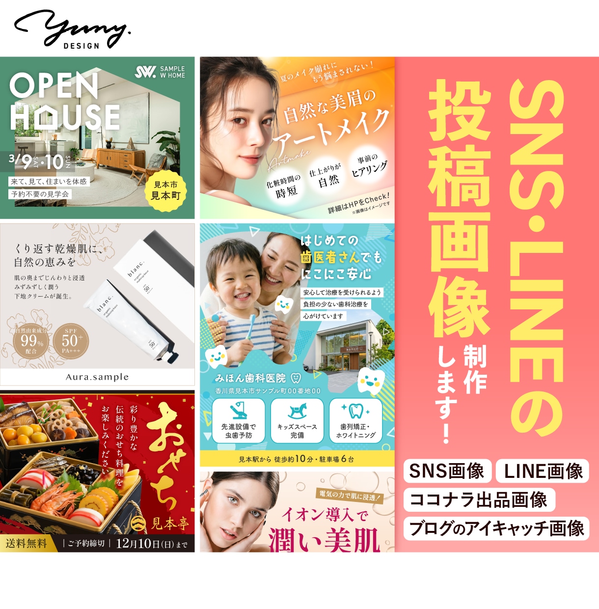 SNS通常投稿用・LINE配信用画像 制作します ココナラ出品画像・ブログのアイキャッチも対応可能です！ イメージ1