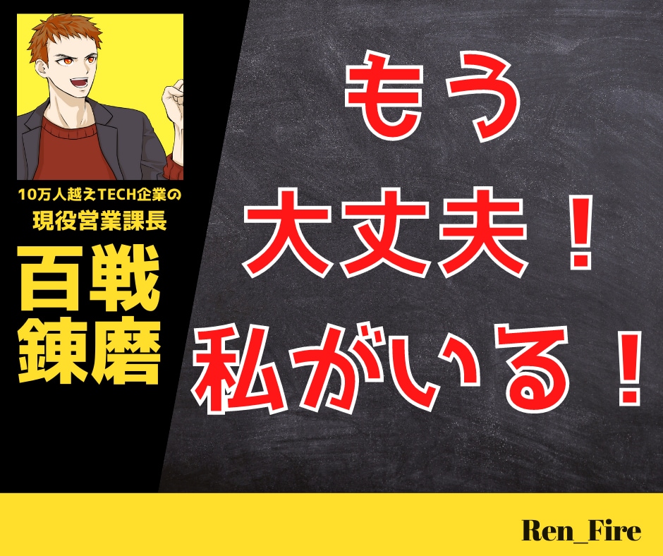 お手軽⭐あなたのセカンドオピニオン上司になります 現場21年経験有⭐東証一部上場TECH系企業 現役営業課長 イメージ10