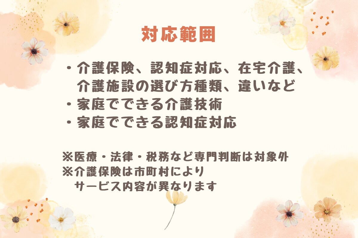 資格あり・経験10年／介護のお悩みお聞きします 介護保険・認知症・介護施設などのご相談お聞きします イメージ7
