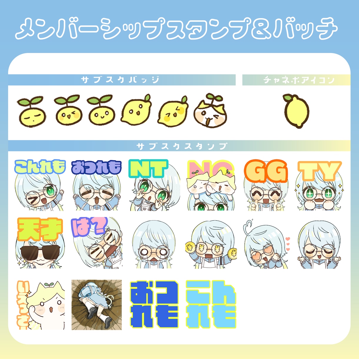 TwitchやYouTubeのスタンプ制作します 各種スタンプバッジも対応可能！1枚からお気軽にご相談ください イメージ1