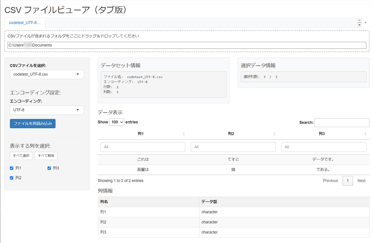 文字化け対策済みCSVデータビューワーを販売します CSV形式のファイルを複数同時に閲覧可能、文字化けも回避！ イメージ1