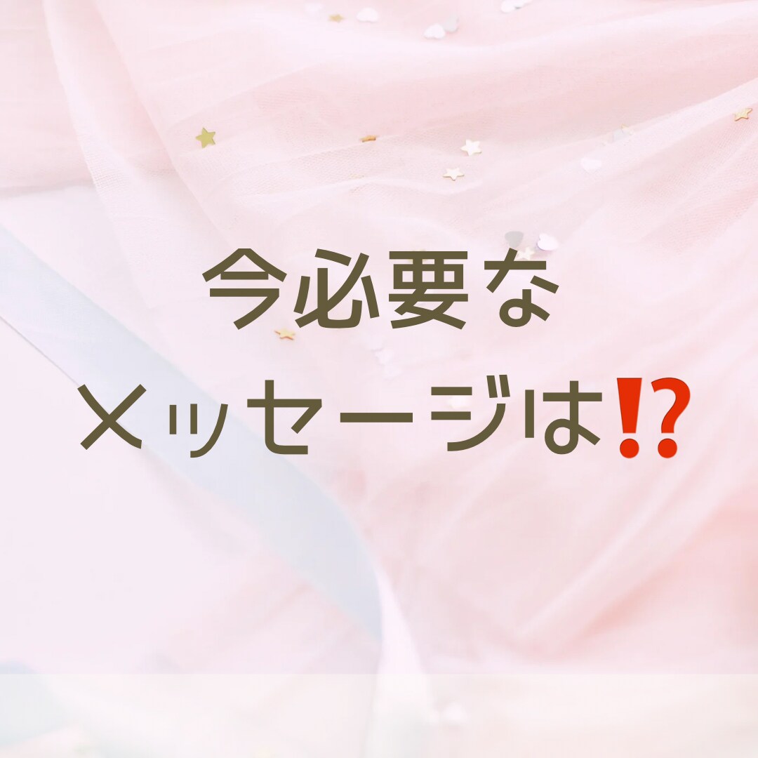 今あなたに必要なメッセージをタロットでお届けします なんとなく…心にメッセージがほしい。そんな時はありませんか？ イメージ1