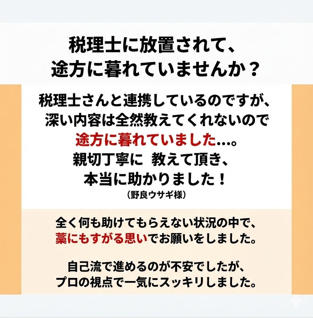 freee最高位5つ星｜60分で即解決します 5つ星認定者がfreee不備を60分で完全修復 イメージ5