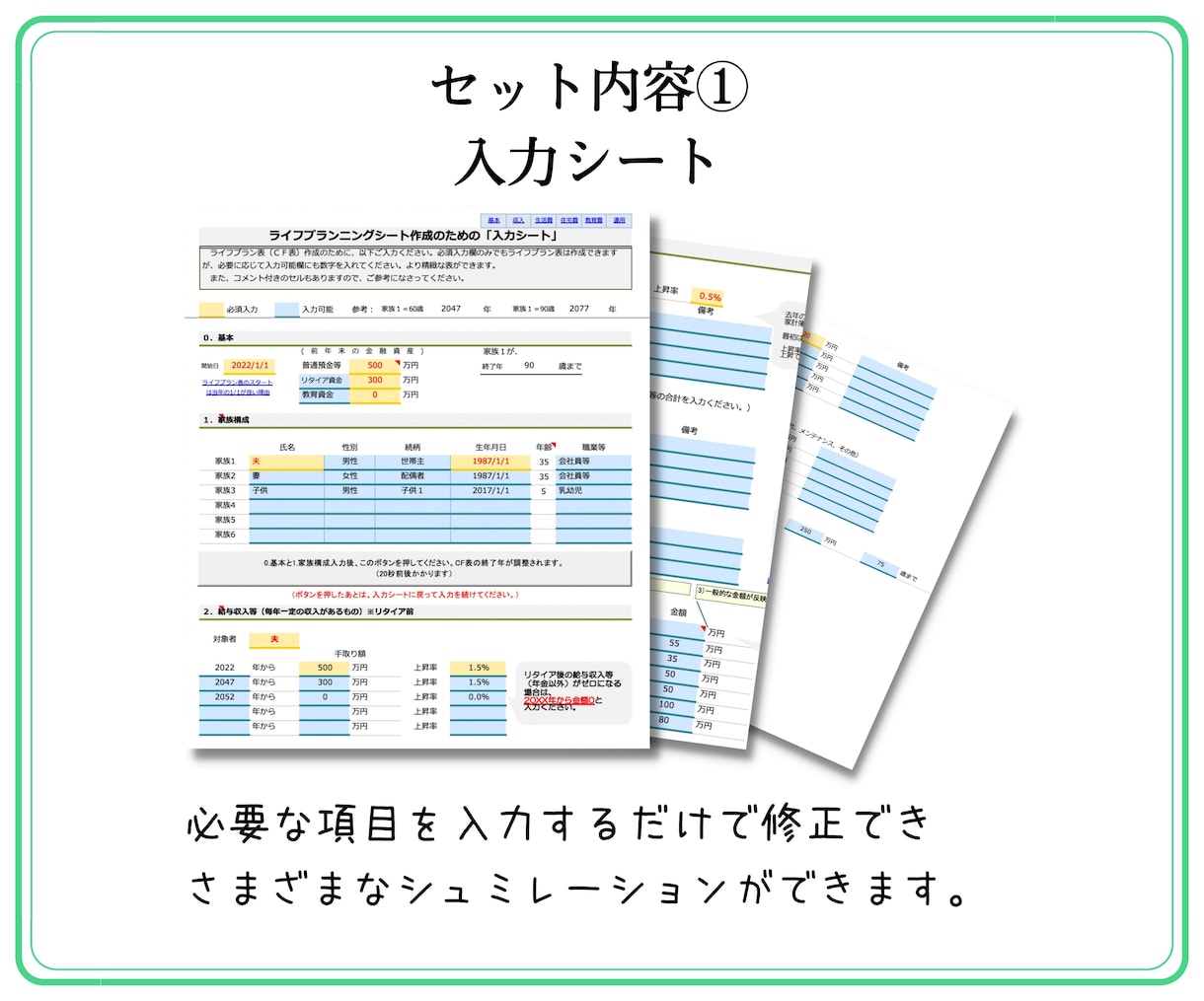 実績200件超★ライフプラン表作成します 自分でカンタンに修正、シュミレーションできるライフプラン表 イメージ3