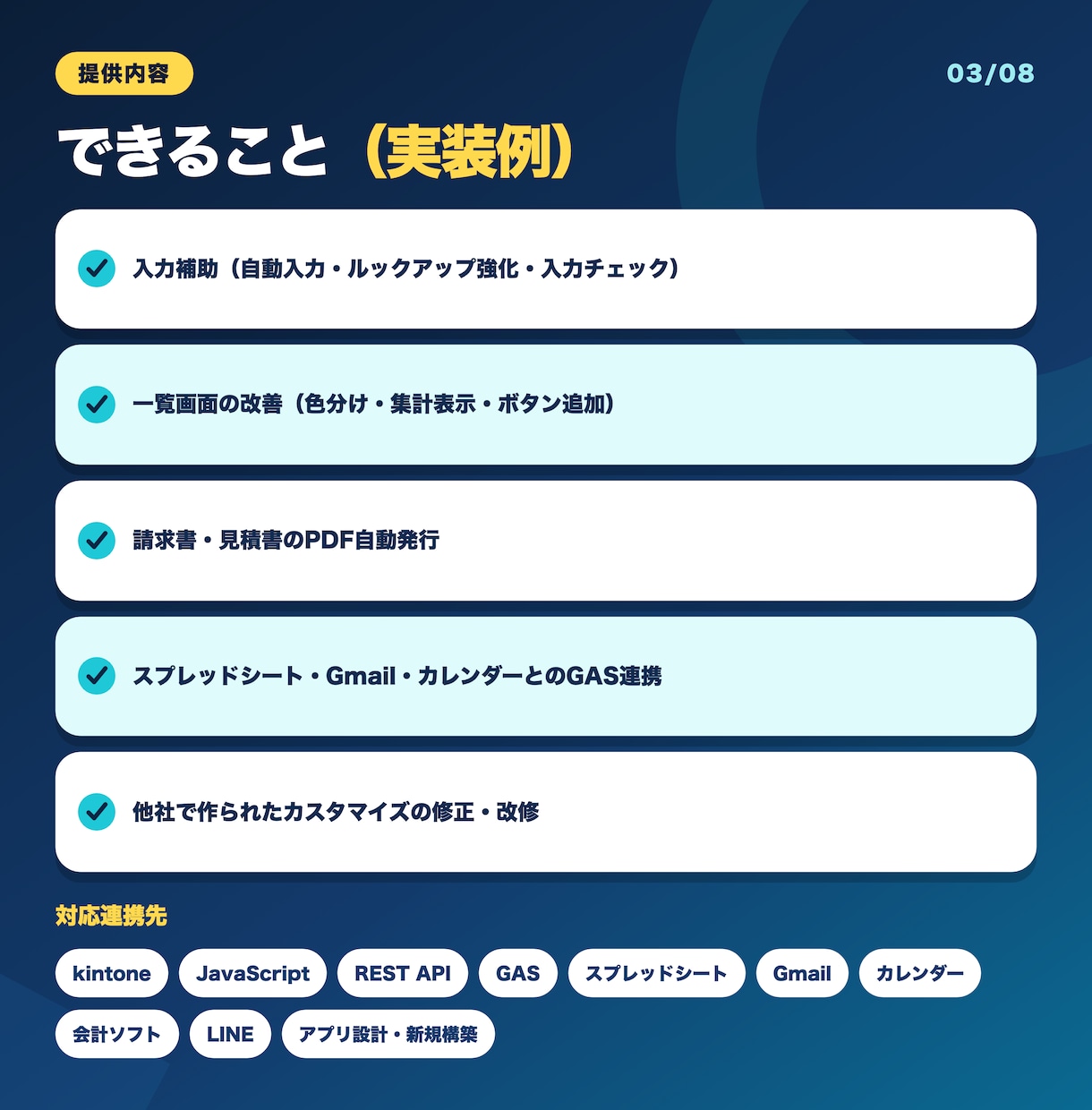 kintoneをカスタマイズで使いやすくします 『あと少し』の不便をJSカスタマイズで解消 イメージ3