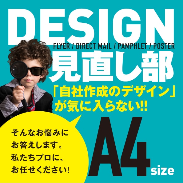 A4のチラシ（フライヤー）デザイン見直します 誰もがハッとする、 納得のいくデザインを制作します。 イメージ1