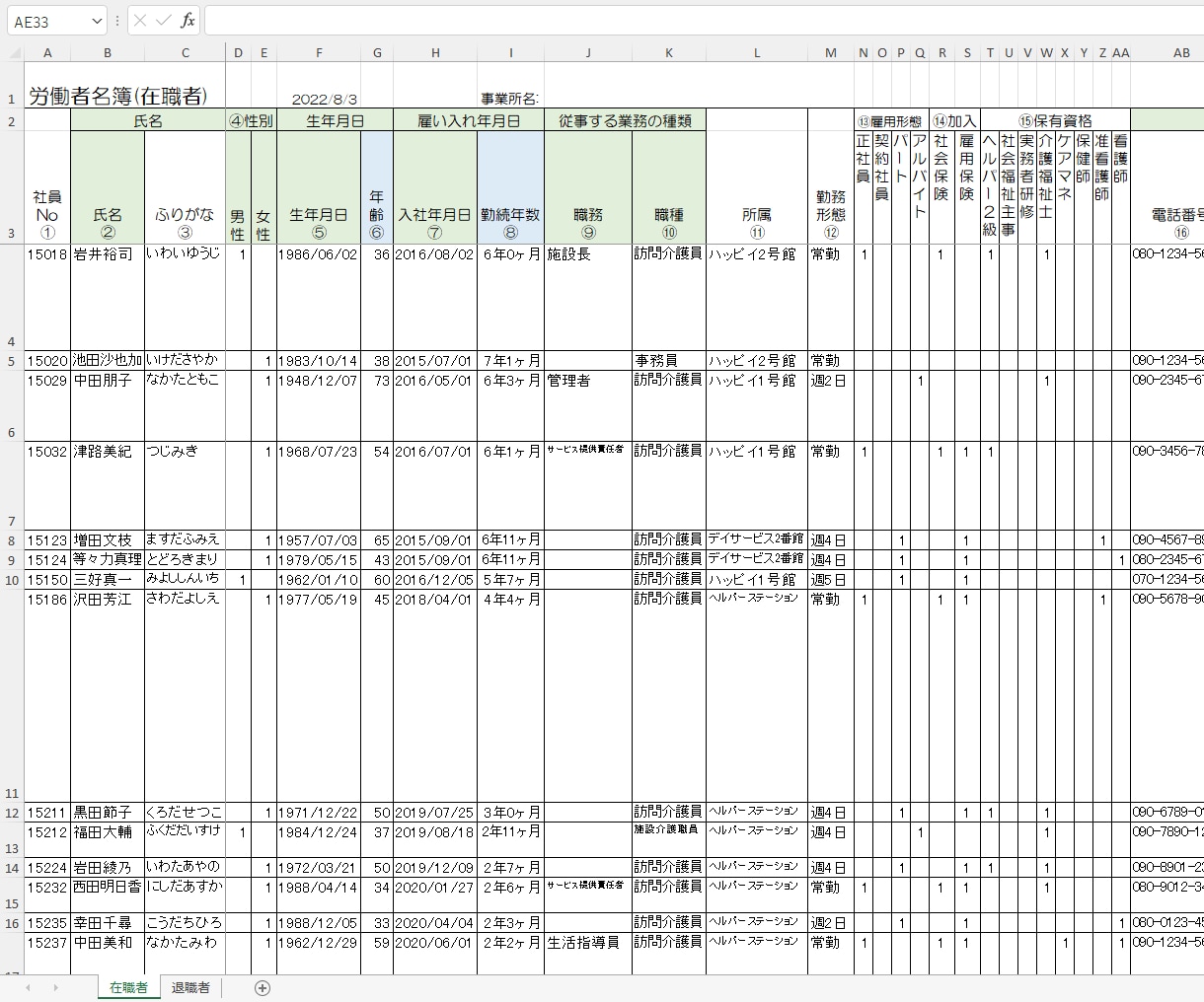 労働者名簿(社員名簿)のテンプレートを販売します ダブルクリックで入力フォームから簡単に名簿修正 イメージ2