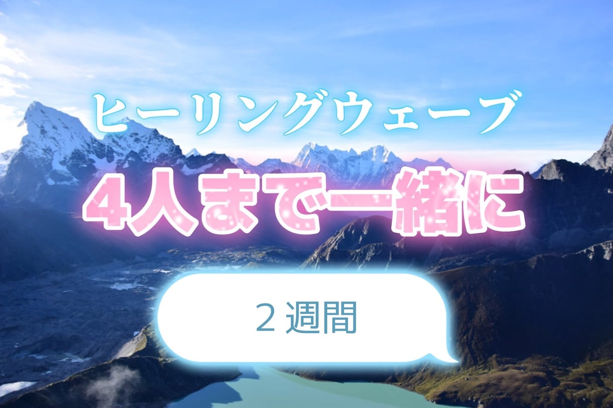 ヒーリングウェーブで周波数を調整します 4人までOK！ご家族様も一緒にヒーリングします イメージ1
