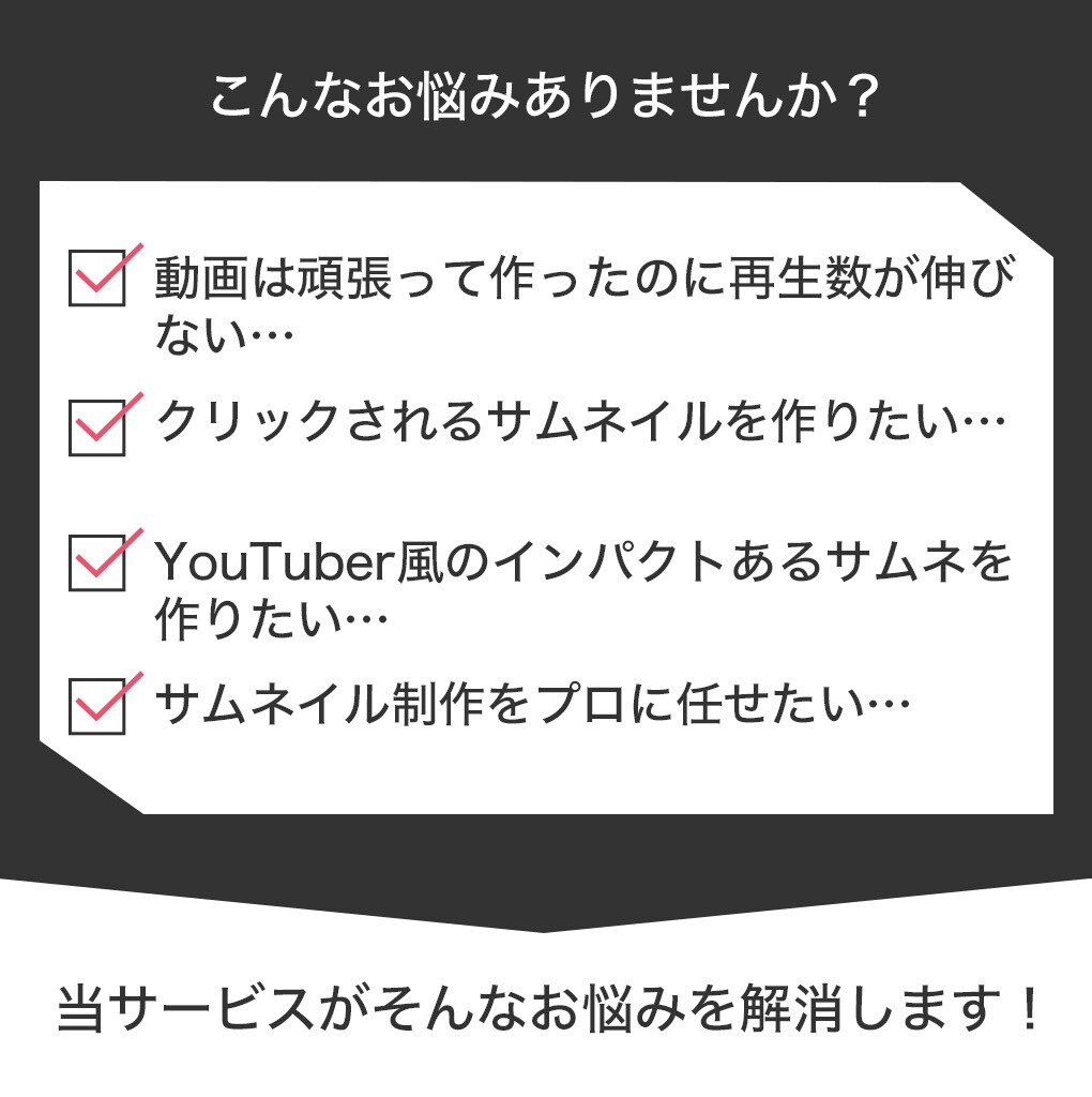 Youtubeサムネ職人が爆速で画像制作します クリック率を上げるサムネイル制作|0.3秒の勝負に勝つ! イメージ2