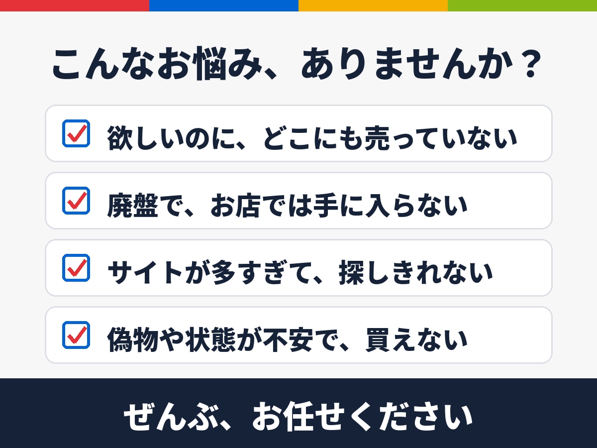 何でも探します｜探してるけど諦めてる物見つけます オークション・フリマ・海外サイトまで横断調査。廃盤品もお任せ イメージ2